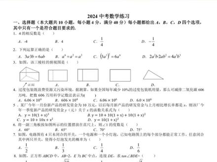 2024合肥四十五中四模数学