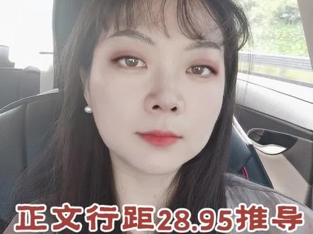 公文正文行距28.95磅!附最全推导过程#公文格式