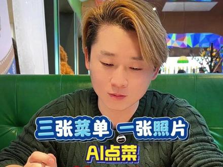 AI全系列美食之第四期,看它怎么点俄餐厅! #美食#AI点菜#延吉美食#俄餐厅