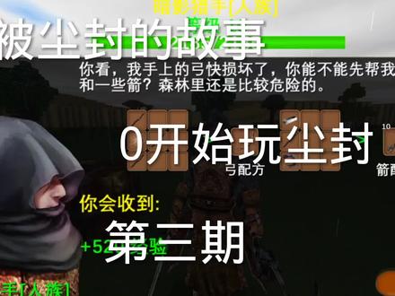 #被尘封的故事
0开始玩尘封,第三期
