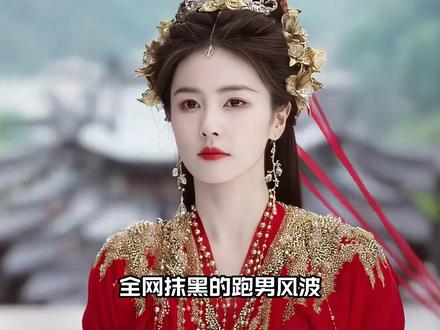 全网抹黑的跑男风波
竟被老摄影师一语戳破
曾被嘲“淘宝模特不配演戏”
如今却手握多部爆款
从群嘲垫底到资源封神
她究竟忍了多少委屈?#青年创作者成长计划 #抖音精选 #娱乐评论大赏 #ai创作浪潮计划 #