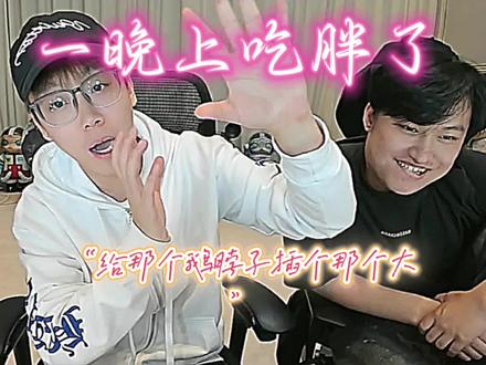 白泽一晚上吃成了大胖伙@陈泽- #白泽#黑白#陈泽直播回放