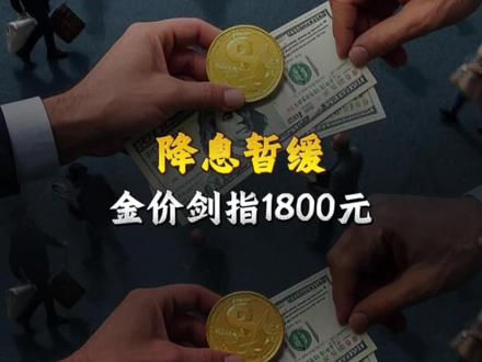 凌晨最新消息,美联储1月议息会议结果公布#黄金 #经济 #金融 #零基础看懂全球 #国际
