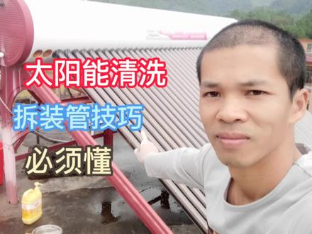 要想给太阳能热水器清洗,必须先掌握拆装集热管技巧,你拆装过吗