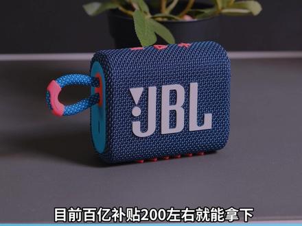 JBL GO3值得入手吗?音质出色的迷你蓝牙音箱
#jblgo3音响 #jbl #jbl音响 #jbl音箱 #蓝牙音箱 #无线音响