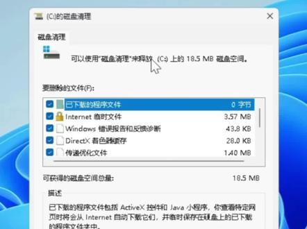 C盘爆满千万别再瞎删桌面文件了!真正占空间的都在系统深处。一个系统自带功能,帮你腾出几十个g,电脑瞬间恢复流畅!#电脑技巧 #C盘清理 #电脑卡顿 #实用干货 #Win11