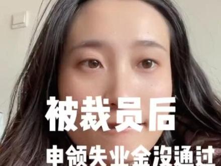 失业金申请指南,希望你永远用不上!#失业金领取 #干货分享 #面试 #失业 #日常唠嗑
