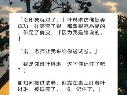 书名《回木石岳》超长篇~未侵权~一次看个爽系列~#谢知闻余悦 完整版 谢知闻余悦结局 谢知闻余悦后续 谢知闻余悦完结 谢知闻余悦全文 谢知闻余悦番外 2谢知闻余悦2 谢知闻再一次为转校生放了我的鸽子。完整版 #谢知闻再一次为转校生放了我的鸽子 。结局 谢知闻再一次为转校生放了我的鸽子。后续 谢知闻再一次为转校生放了我的鸽子。完结 谢知闻再一次为转校生放了我的鸽子。全文 谢知闻再一次为转校生放了我的鸽子。番外2 谢知闻再一次为转校生放了我的鸽子。2 谢知闻再一次为转校生放了我的鸽子。
找到他时,谢知闻在一群兄弟面前轻笑,「她有什么资格管我?」
他以为我会像从前那样,捏着试卷和他争吵,揪着一两分错题跟他不依不饶。
可我这次什么话都没说。
他忘了我们要上同一所大学的话,忘了要争年级第一的赌约,每天和转校生玩的火热。
我闷头将试题刷了一遍又一遍。