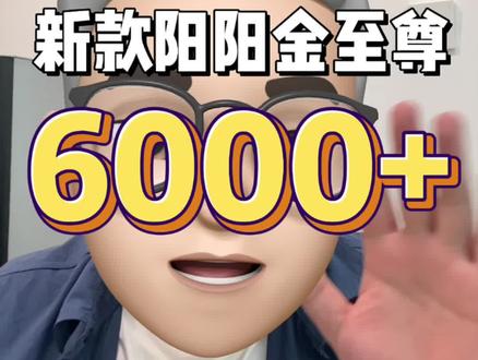 舒达新款万元内偏硬款最舒适的床垫,舒达阳阳金至尊,偏硬款床垫,用的抗菌阻螨面料,奥妙扣弹簧系统,性价比特别高了!
#舒达床垫 #舒达阳阳plus #舒达阳阳 #舒达辉煌床垫 #舒达阳阳金至尊