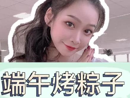 端午节快乐!教你粽子新吃法!#趣胃大比拼 #美食趣胃计划