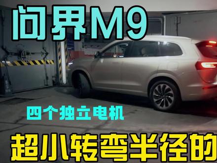 最新爆料~!问界M9必搭载的三个黑科技,其中一个跟比亚迪易四方仰望U8很像?大家猜猜看 #问界M9 #问界m9是1千万内最佳suv #比亚迪仰望U8 #汽车 #dou是好车