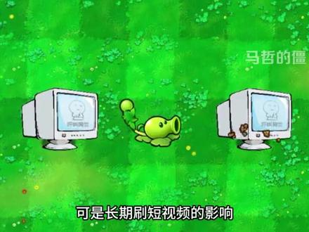 同志们,为什么懂得越多越痛苦? #认知觉醒 #植物大战僵尸 #马哲