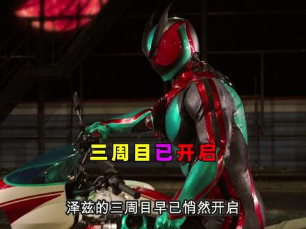 引发二周目的原因,泽兹腰带机制 #假面骑士泽兹 #特摄 #解说