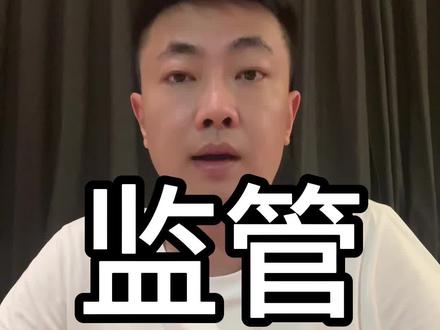 #银行 #贷款 关于市场监管局对于贷款中介的查处!贷款行业正规合法,才能长远!