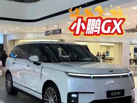 性价比拉满 #小鹏GX上市带动门店客流破纪录
#小鹏GX价格炸裂
#小鹏GX
#小鹏汽车