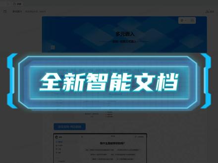 新出炉企微智能文档解析!效率工具#智能文档 #办公技巧 #职场干货 #数字化办公