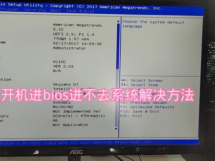 昂达主板开机自动进bios解决方法 #电脑知识 #笔记本维修 #电脑小技巧
