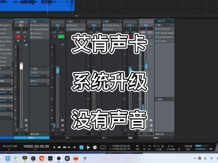电脑没有声音了怎么办?不着急,如果你的是艾肯声卡,就按这个视频的操作。#声卡调试#电脑没有声音 #艾肯声卡调试