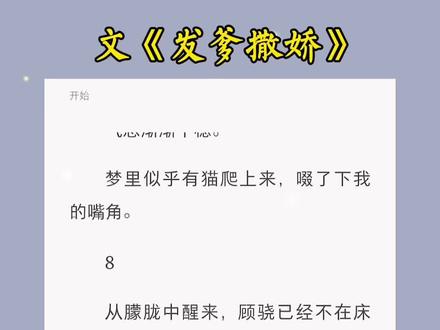 #文荒推文 《发爹撒娇》#炒鸡好看小说 #宠文推荐 #热搜小说 #好看的言情小说推荐 #文荒推荐
