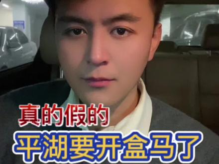 平湖这里要开盒马了,厉害了!但这个盒马有点不一样!#盒马鲜生 #一个敢说真话的房产人 #平湖 #生鲜超市 #同城热门 @平湖房产网