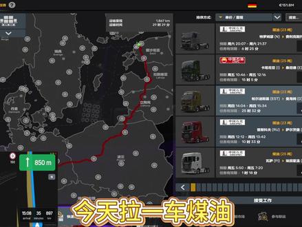 欧卡2自动驾驶 1867公里 爱沙尼亚-德国 画质是雪月+PNG+JBX#自动驾驶 #欧卡2 #欧卡 #助眠