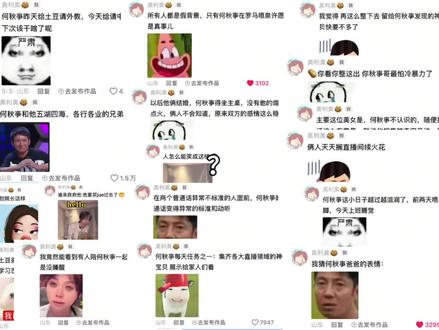 应该第一次有人发评论的经验吧 #何秋亊 #何铮