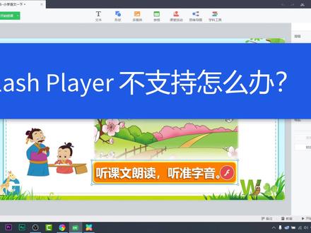 Flash Player不支持动画播放怎么办?Flash动画不能播放怎么解决 #Flash player#