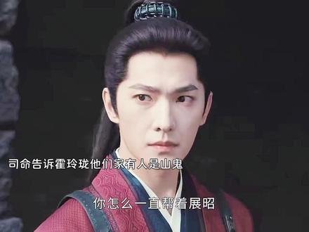 没想到众人苦苦追寻的山鬼竟然是霍玲珑#雨霖铃
