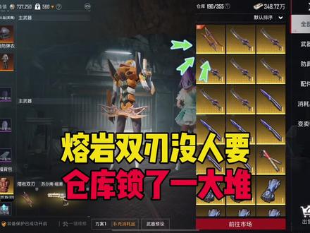 熔岩双刃竟无人问津,仓库堆满超尴尬