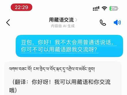 豆包讲藏语
真的要笑死