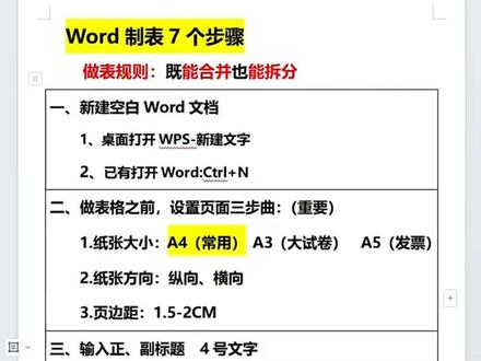 word制表,请假申请单的制表方法#文员 #excel教学 #办公软件 #0基础学制表 #电脑小白