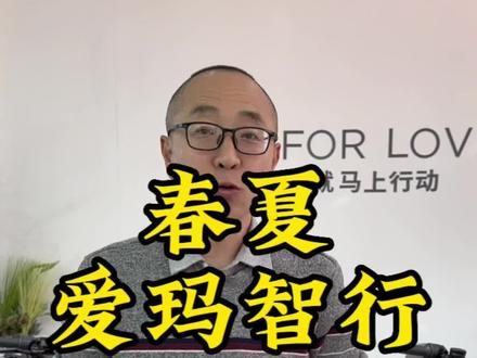 #爱玛电动车 #同城发现 #专业的事交给专业的人 #太原
春夏 爱玛智行使用教程