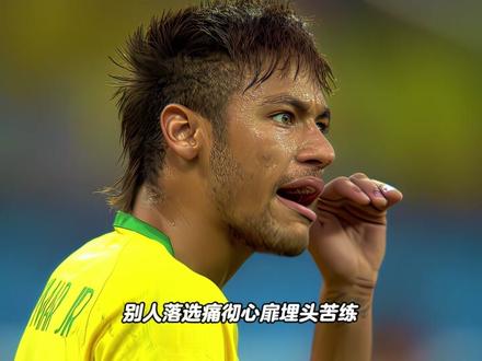 内马尔无敌了!刚说自己无缘世界杯很难过!转头直接开始游戏 #内马尔 #巴西队 #足球 #足球的魅力