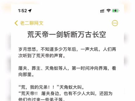 荒天帝一剑斩断万古长空#网文 #辰东小说 #完美世界 #荒天帝
