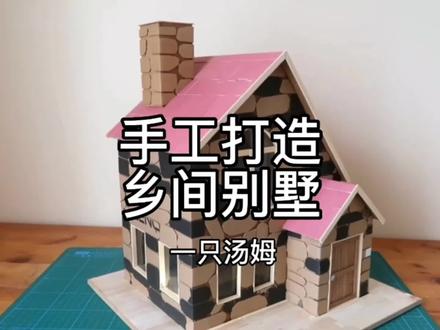 这个男人居然能用废纸箱手工打造两层别野#纯手工打造 #纸箱改造 #手工小房子 #手工 #废弃物品手工制作大全