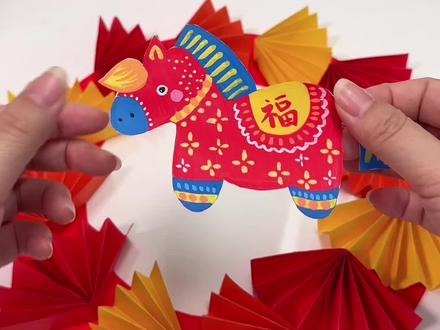 新年手工,卡纸DIY小马挂饰,年味满满
扇起春风,马到成功!
今天做一个中式风马年挂饰,用彩色卡纸折出层层叠叠的小扇面,寓意着“善(扇)意层层”、“团团圆圆”。
#马克笔绘画作品 #新年手工 #亲子手工 #马年手工 #创意手工