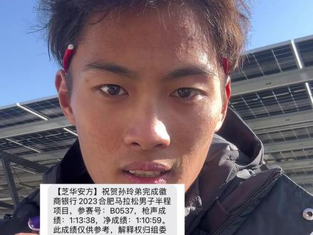 合肥马拉松人太多了,手表还忘拿了,发枪之后跑都跑不了,3公里之后才冲出人群,最后追不上第三,也看不到第五,就放了放,捡漏拿下第四#合肥马拉松2023 #半程马拉松赛