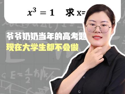 当年的高考题,难倒大学生! #教育 #初中 #中考 #学习方法