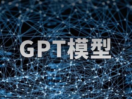 GPT模型的涌现是什么意思?
#AIGC一步之遥 #chatgpt #ai