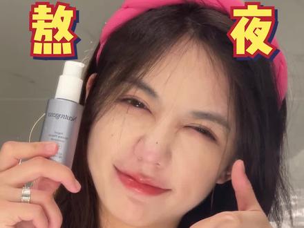 A醇界的老网红,熬夜emo人必备
#分享爱用物#学生党#A醇#抗老