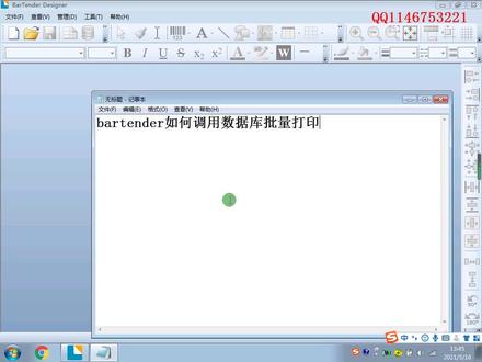 Bartender如何调用数据库打印