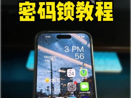 iPhone给微信或照片加上密码锁,快捷指令应用锁教程。#数码科技