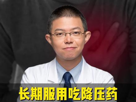 长期服用降压药,警惕身体这三个信号! #冠心病 #高血压 #医学科普 #心跳加速 #抖出健康知识宝藏