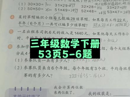 三年级数学下册53页5-6题 #三年级 #三年级数学 #三年级数学下册 #数学思维 #三年级数学重点难点 #三年级数学思维教学 #易错题