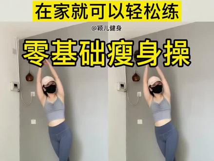 不要再说没有时间运动了,学会这一套健身操,在家就能刷脂,每天进步一点点,科学瘦身不敷衍。
#全身燃脂#在家运动 #居家健身运动 #减肥 #减脂 #颖儿健身 @热门小助手 @抖音小助手