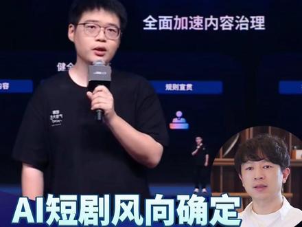 一个月下架上万部!红果向劣质AI短剧拔刀,洗牌期来了? #AI短剧 #红果短剧 #内容合规 #短剧大会 #行业洗牌