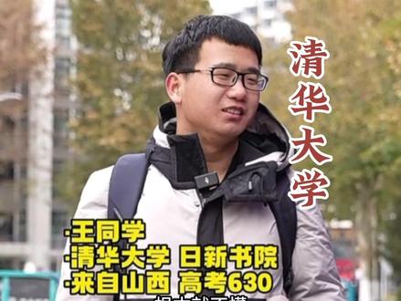 #清华大学 #寒门贵子 #家长必读 #高中生 #人工智能到底会让哪些人失业 清华中文辅修计算机,文理通识,人工智能学子怎么看?这位寒门学子谈及父母认知,直言完全不懂!