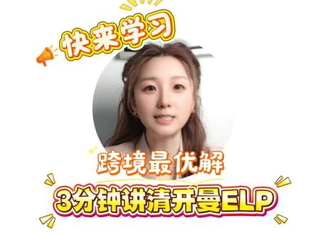 开曼ELP最全干货来了!想做跨境的直接抄作业!👏 #开曼ELP #海外基金 #离岸架构 #开曼公司注册 #开曼CIMA