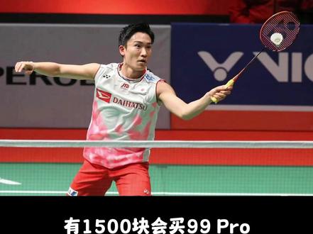 如果是你 你会怎么选择呢?#尤尼克斯 #羽毛球 #羽毛球拍 #99PRO