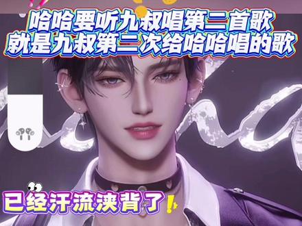 #听潮阁二创 #T九叔#T哈哈#反骨军团哈哈 #哈宝26年3月二创活动
@𝑇.哈哈🍓 @𝑇.九叔ᴶ ₛ ,哈宝因为九叔在,格外放松,所以当面问起来了问题,避免不了的考核来了